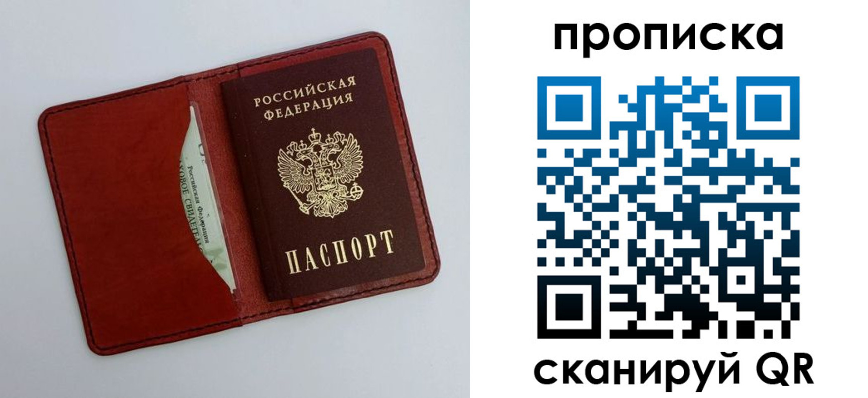 прописка ребенка в Краснослободске