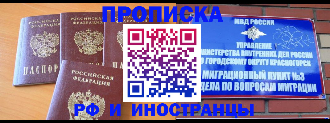 прописка гарантия в Краснослободске