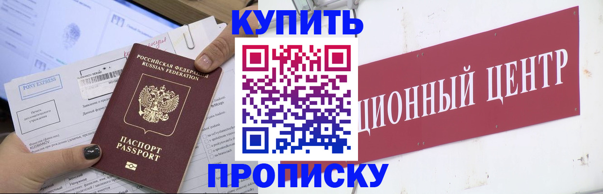 прописка поиск в Краснослободске