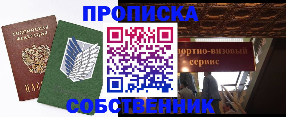 прописка от собственника в Краснослободске
