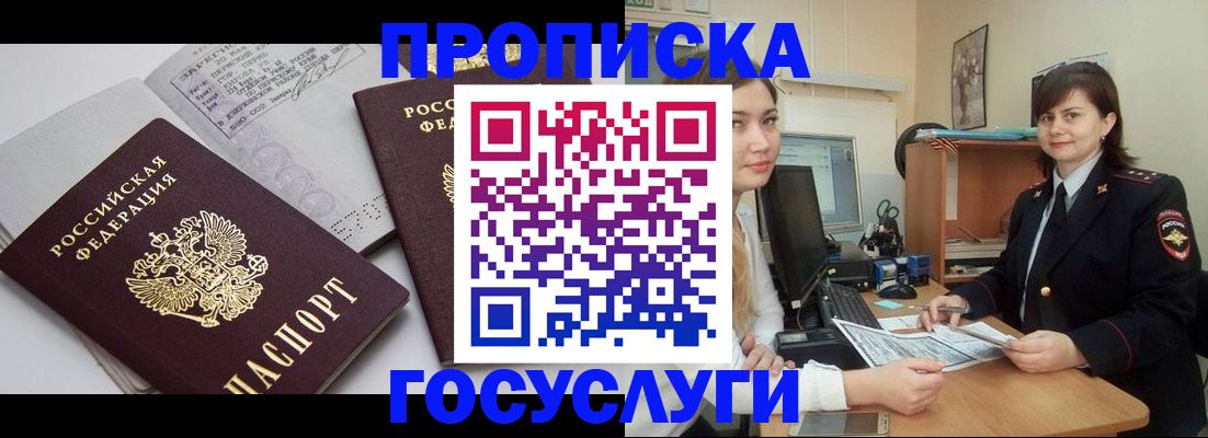 прописка ребенка в Краснослободске
