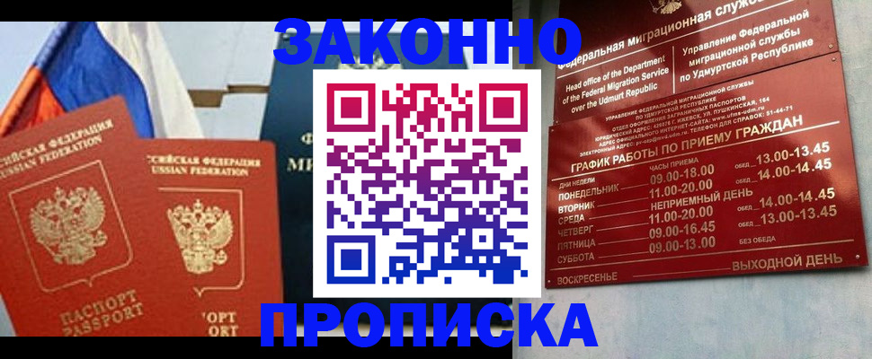 прописка 2025 в Краснослободске