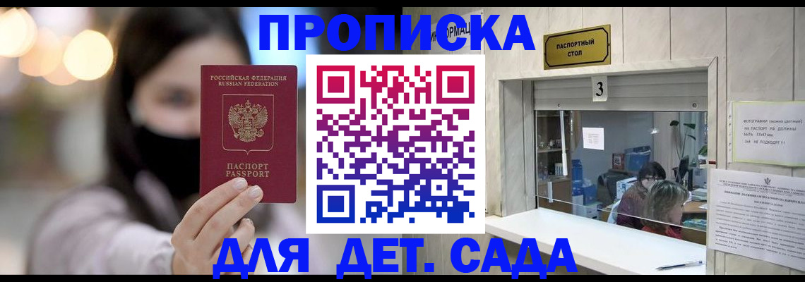 прописка для работы в Краснослободске