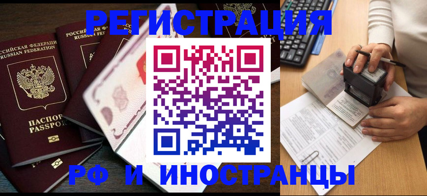 прописка регистрация в Краснослободске