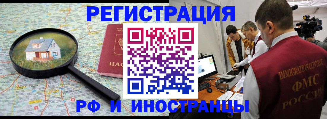 прописка законно в Краснослободске