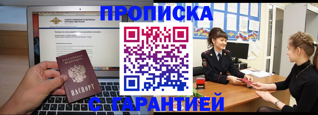 временная регистрация собственник в Краснослободске